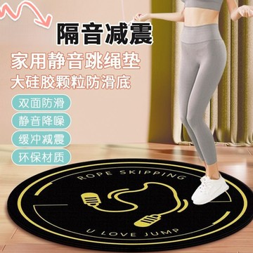 🌸好貨優選🌸減音跳繩墊 減震降噪跳繩墊 隔音減震墊 瑜珈墊 圓形坐墊 高效隔音降噪 加厚跳繩墊 運動墊 跳繩專用