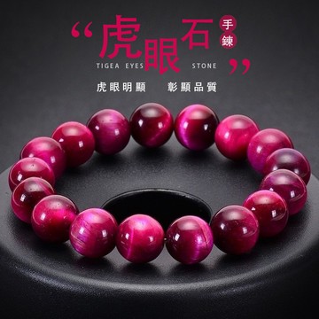 天然虎眼石手鍊圓珠手串 玫紅色虎睛石彈力串珠手鍊 轉運串珠手鏈 開光手鍊手串 男女生招財手鍊(6-12mm)