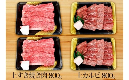 オリーブ牛 すき焼き・焼肉 セット1.6kg