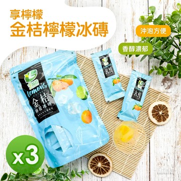 享檸檬 - 金桔檸檬冰磚 (300g)_3包組-300g