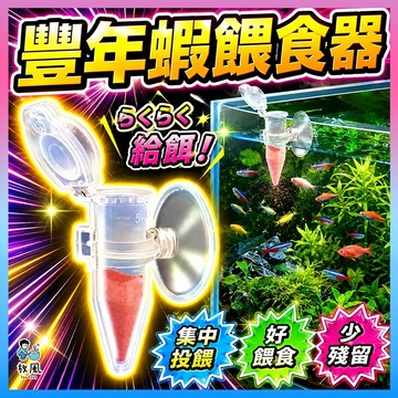 台灣免運現貨【豐年蝦餵食器🦞】脫殼豐年蝦餵食器 魚缸餵食器 無殼豐年蝦 仔魚 孔雀魚 燈科魚 餵食器 觀賞魚餵食 餵食管