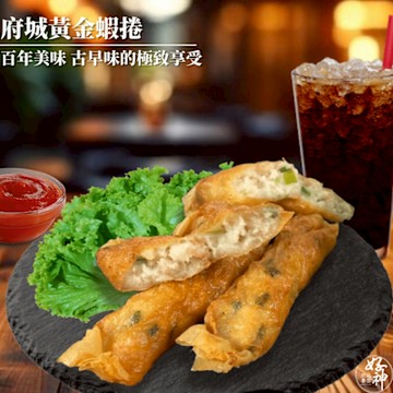 好神 府城蝦捲(10條/盒)5盒