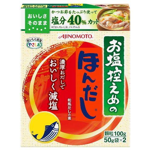 味の素 お塩控えめの・ほんだし 箱 100g ×10 メーカー直送