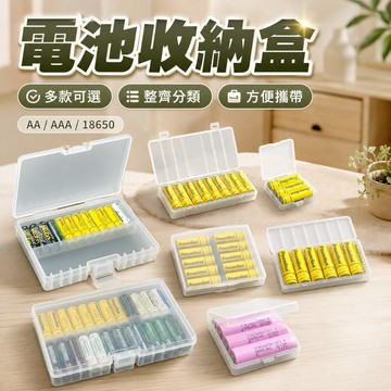 【台灣出貨】電池收納盒｜電池盒｜可收納三號四號電池｜4入6入8入10入48入可選｜電池收納工具｜多規格電池盒