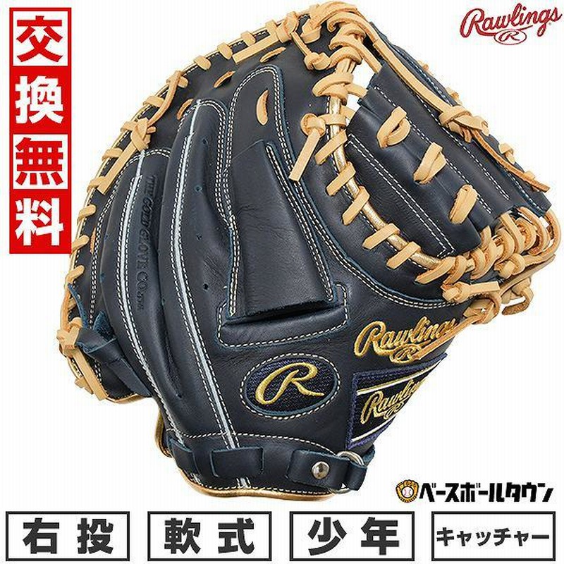 少年軟式 ローリングス HYPER TECH R9 捕手用 右投げサイズ31.5