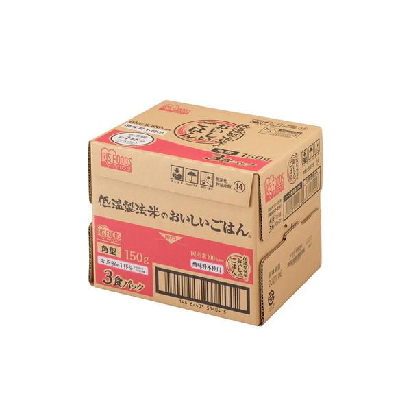 アイリスオーヤマ 低温製法米のおいしいごはん 国産米100% 150g×3P (ケース) メーカー直送