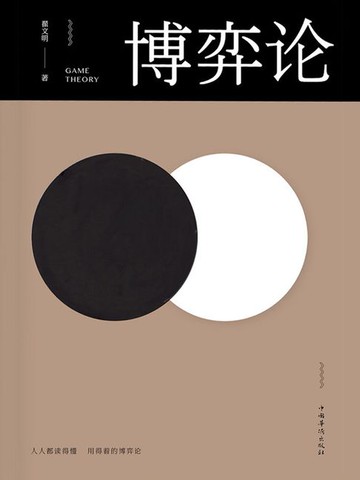 【電子書】博弈论