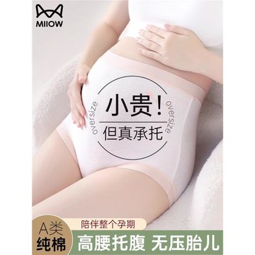 貓人孕婦內褲女A類純棉抗菌全棉襠懷孕早中晚期產后專用高腰托腹