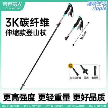 【超輕碳纖維】登山杖 戶外登山杖 徒步杖 爬山杖 三節伸縮 男女通用 防滑耐磨 減震省力 專業登山徒步裝備