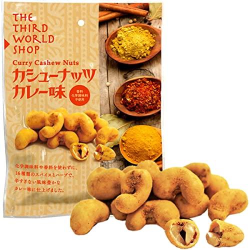 カシューナッツ カレー味 60g x6個セット 第3世界ショップ