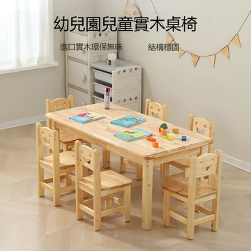 幼兒園專用桌子實木兒童桌椅玩具寶寶早教學習書桌手工閱讀寫字桌 b8081