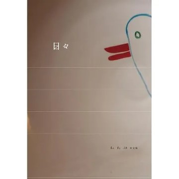 日日（No.18）[88折] TAAZE讀冊生活