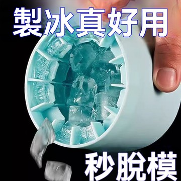 捏捏冰 冰格 冰塊模具 速凍器製冰杯製冰冰盒家用冰桶冰盒家用冰桶 冰盒圓筒製冰神器 夏天必備冰格 捏捏冰冰格 1HM7