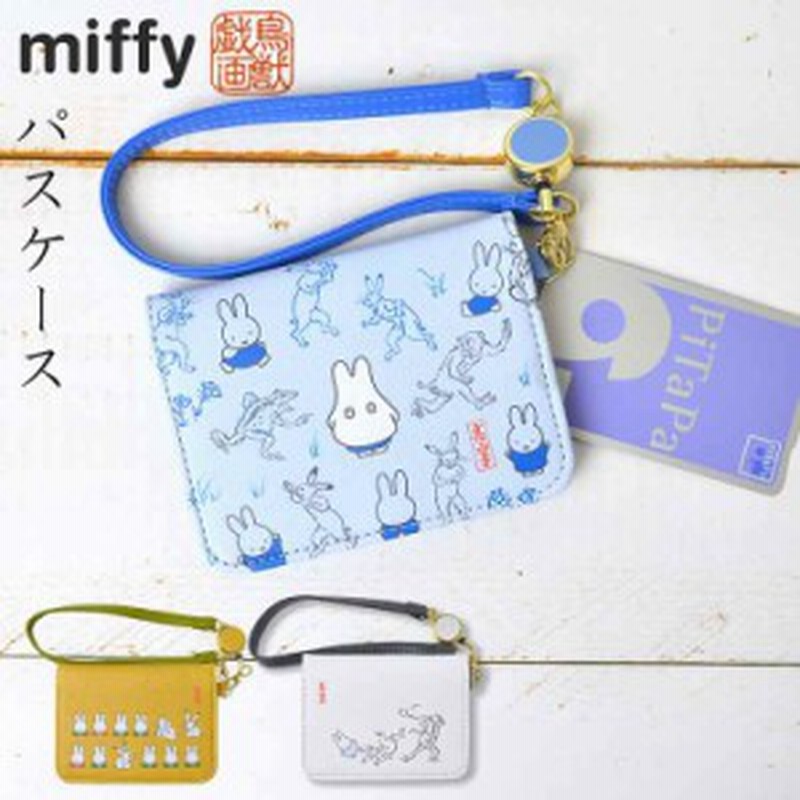 パスケース ミッフィー 鳥獣戯画 Miffy 定期入れ リール付き 伸びる キャラクター 二つ折り コンパクト カード収納 可愛い かわいい 通 通販 Lineポイント最大5 0 Get Lineショッピング