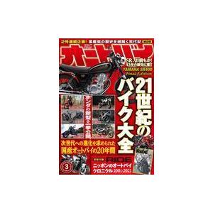 中古車・バイク雑誌 付録付)オートバイ 2021年3月号