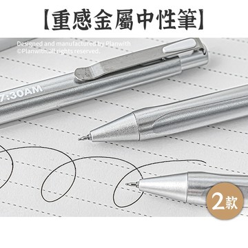 RAYRAYGO Planwith【重感金屬中性筆】3款 2支入 0.5mm ST筆尖 黑筆 按壓筆 刷題筆 考試筆