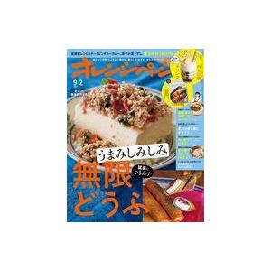 中古グルメ・料理雑誌 付録付)オレンジページ 2022年9月2日号