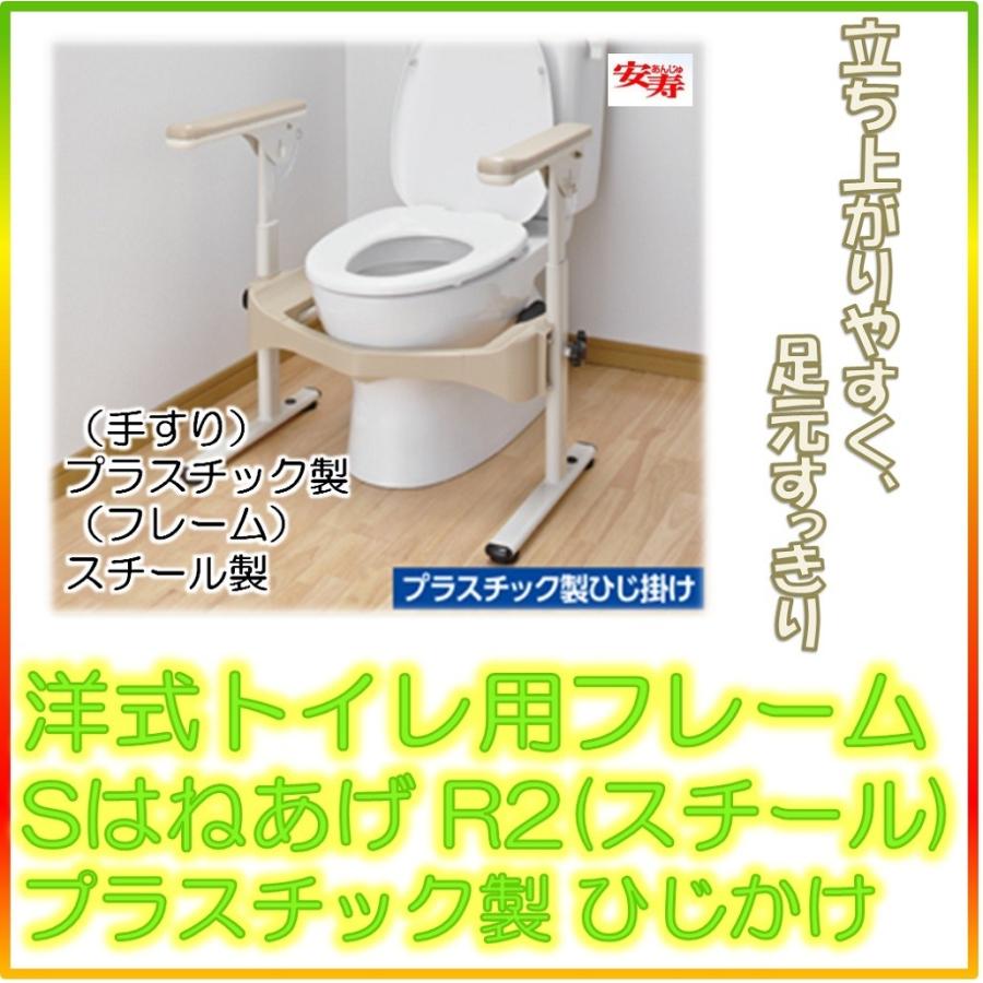 安寿 ポータブルトイレ用 フレームささえ アロン化成 介護 介助 手すり