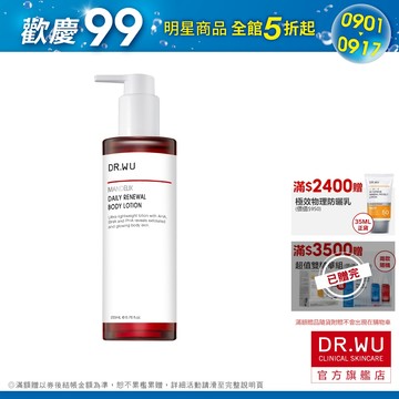 DR.WU 杏仁酸亮白煥膚身體乳200ML