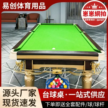 【新店熱銷】球桌成人家用桌球檯家用室內撞球追分撞球桌