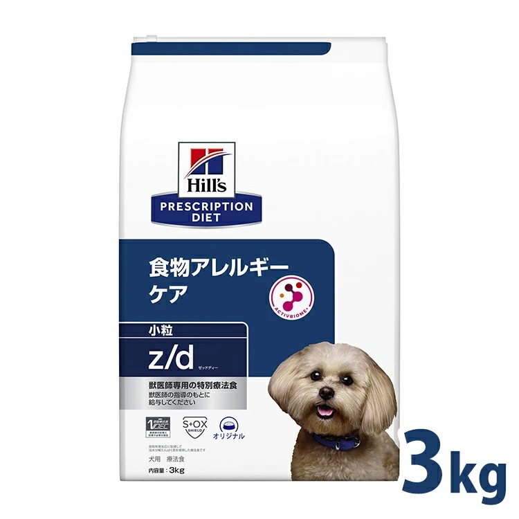 犬用 療法食 ヒルズ z d 3kg 小粒 消化器系 食物アレルギーの食事療法