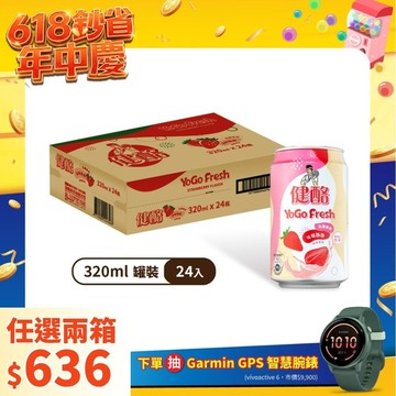 健酪乳酸飲料草莓酪酪320ml(24罐/箱)