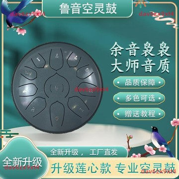 【6寸手碟 空靈鼓 15音 17音 初學者打擊樂器 小鼓 魯音品牌 生日禮物 空靈鼓二手 鼓 新款】