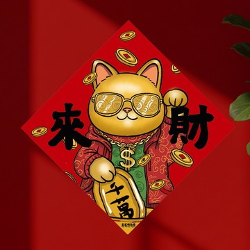 來財春聯 20cm 2026馬年春聯