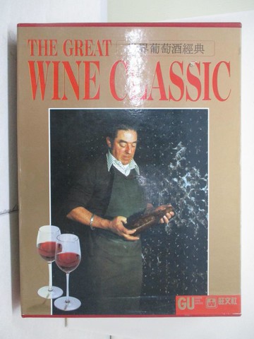 【書寶二手書T3／餐飲_T98】世界葡萄酒經典_Susi piroue