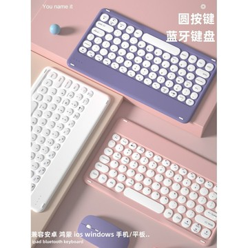 10寸圓鍵帽藍牙鍵盤兼容手機平板鴻蒙小新蘋果ipad藍牙鍵盤鼠套裝【北歐家居生活】