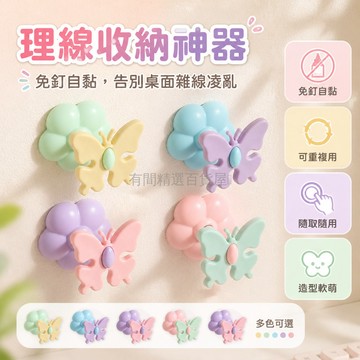 台灣出貨✨ 桌面理線器 矽膠 自黏免釘 可重複使用 電線整理 數據線收納 集線器 繞線器 家用辦公