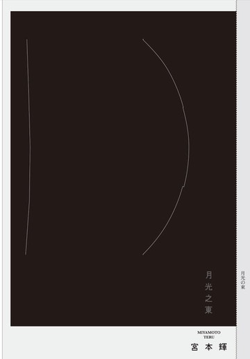 【電子書】月光之東
