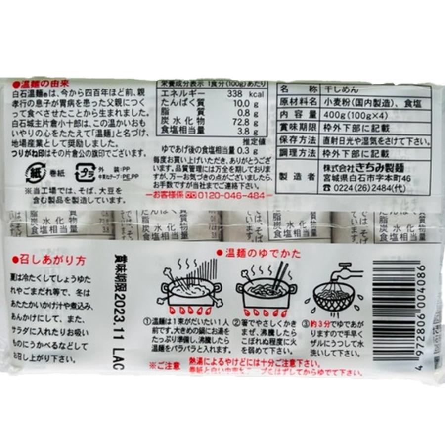 つりがね白石温麺 4束×10袋  送料無料