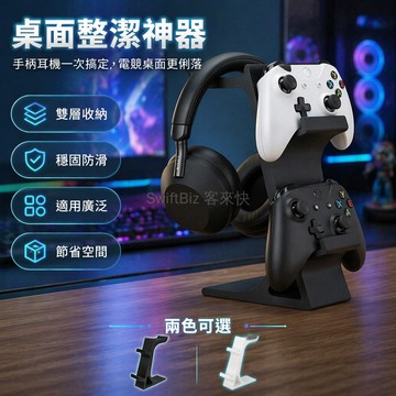 台灣出貨✨ 耳機掛架 遊戲手柄收納架 雙層組合支架 Xbox PS5專用 桌面整理架 金屬穩固設計