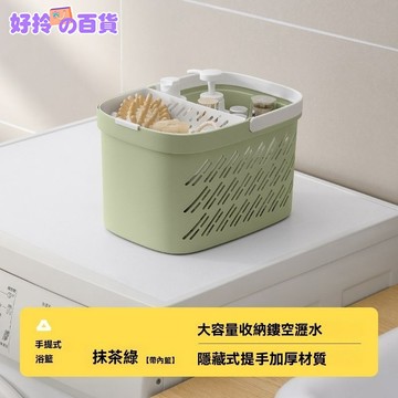 【台灣現貨】多功能洗澡瀝水籃瀝水籃 洗澡籃子 宿舍收納 洗浴籃 大容量置物籃 收納籃 浴室收納 沐浴籃 手提籃 洗澡籃