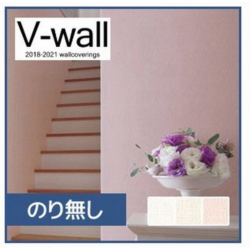 壁紙 クロス のり無し リリカラ V Wall 織物調 Lv 1377 1379 Lv 1377 Lv 1379 N 通販 Lineポイント最大0 5 Get Lineショッピング