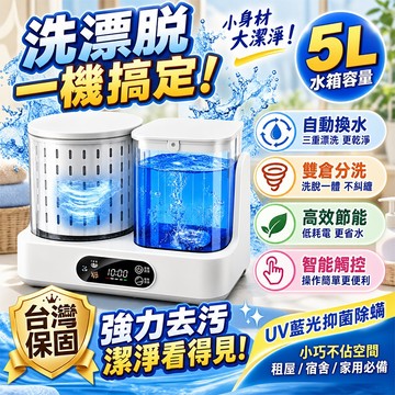 台灣出貨💥【自動排水+無需看管】迷你洗衣機 內衣洗衣杯 內褲清洗 寵物洗衣機 mini洗衣機 藍光洗衣機 貼身衣物清洗