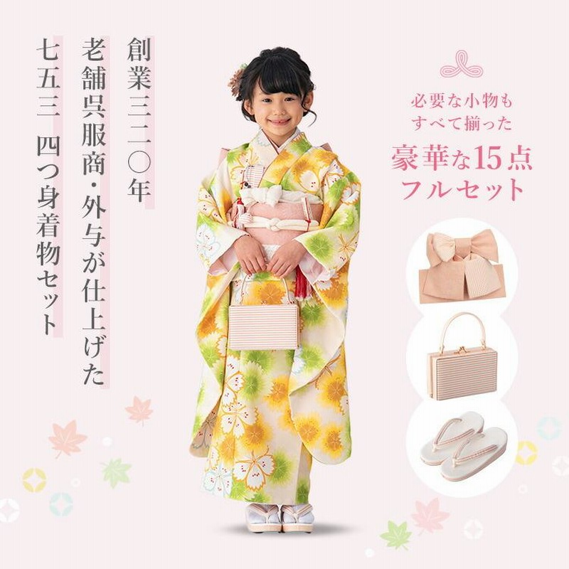 七五三7歳セイコマツダ着物セット女の子 *b54