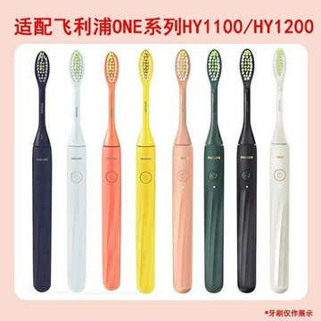 適配飛利浦HY1100HY1200電動牙刷頭ONE系列BH10221416替換頭