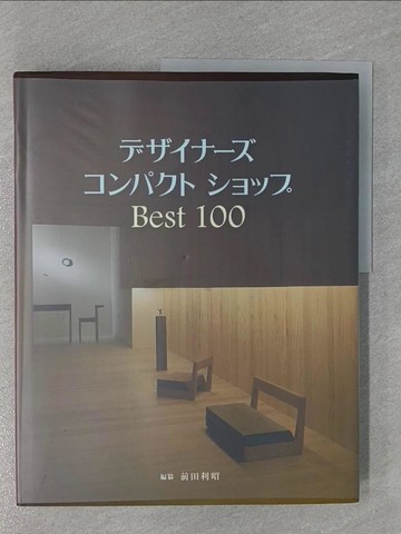 【書寶二手書T1／設計_ZBO】Designers Compact Shops in Japan A Selection of 100 Projects_Maeda, Toshiaki
