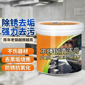 臺灣最低🛒鍋底黑垢清潔劑不鏽鋼清洗神器廚房去重油污椰子油強力去污膏除垢GI