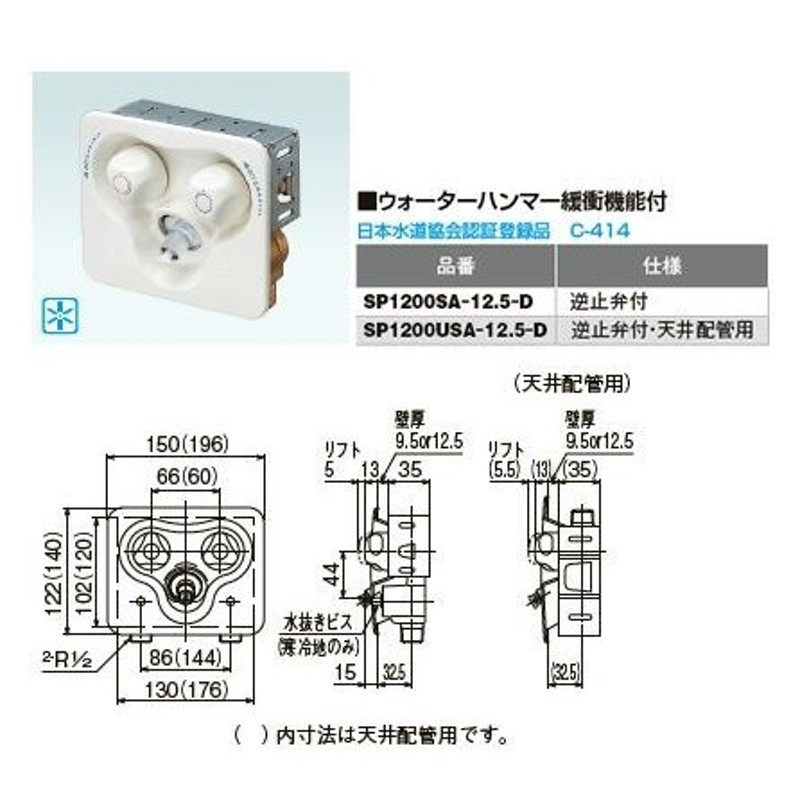 オンダ製作所【SP1200SA-12.5-D】ウォーターハンマー緩衝機能付 2ハンドル混合水栓コンセント 緊急ストッパー付 逆止弁付 通販  LINEポイント最大0.5%GET LINEショッピング