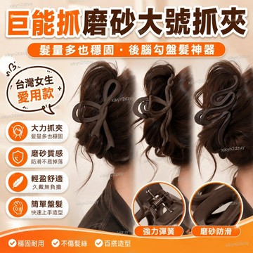💥在臺24H💥咖色磨砂抓夾女2025年新款髮夾後腦勺大號髮量多鯊魚夾子髮卡頭飾 JHWV