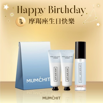 快速出貨【MUMĆHIT】摩羯座生日快樂！衣物香水+香氛護手霜2入+質感紙袋『LINE 禮物獨家』(生日禮物)(摩羯座禮物)