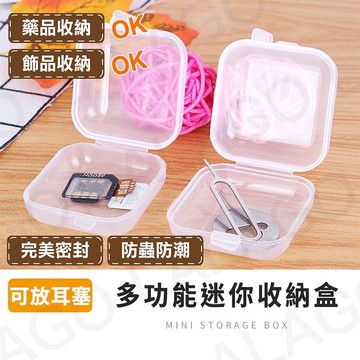收納盒【拉拉購】迷你盒 耳塞盒 食品分裝盒 醬料盒 水果分裝盒 零食盒 果醬盒 密封盒 迷你收納盒 飾品盒 便攜 小藥盒