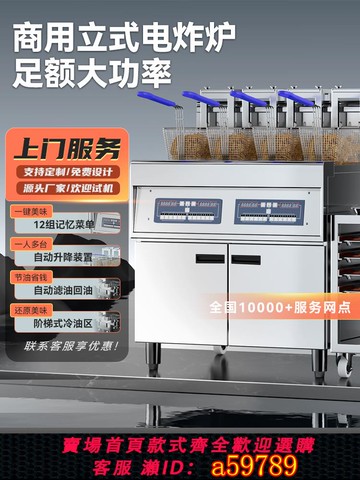 【台灣公司 可打統編】全自動升降立式電熱炸爐商用燃氣電腦版單缸電炸鍋帶濾油車油炸機