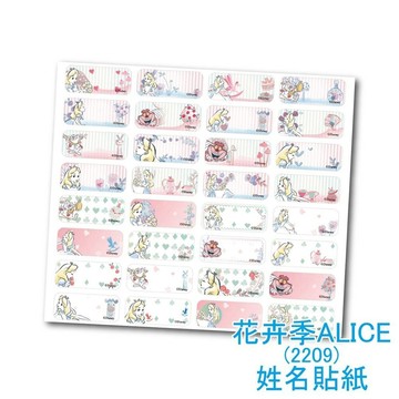 正版防水姓名貼 愛麗絲 ALICE 快速出貨 花卉版 夢遊仙境 大份量 款式最多 送專屬收藏夾 實名制貼紙 卡通姓名貼紙