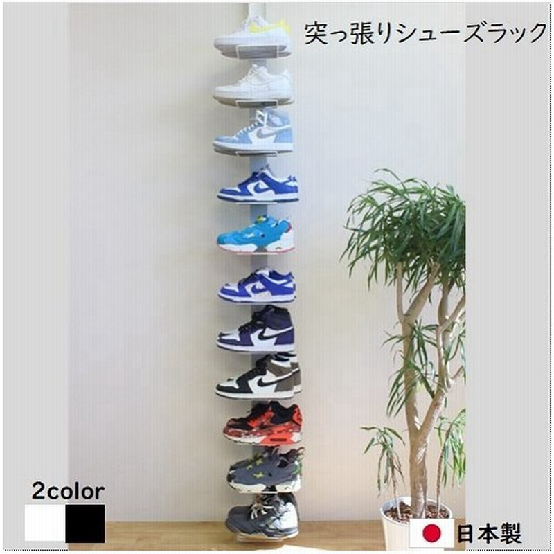 突っ張りシューズラック スリム 省スペース 靴入れ 靴箱 下駄箱 玄関 収納 収納家具 11足 スニーカー ラック シューズ ディスプレイ 白 黒 通販 Lineポイント最大0 5 Get Lineショッピング