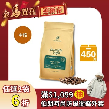 伯朗精品咖啡豆-哥倫比亞(450克/袋)