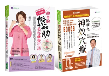 【全彩圖解】撥筋美容養生法&神效穴療，精準按對穴位，改善常見病症套書(共2本)